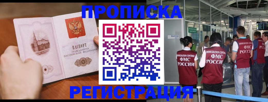 прописка законно в Донском